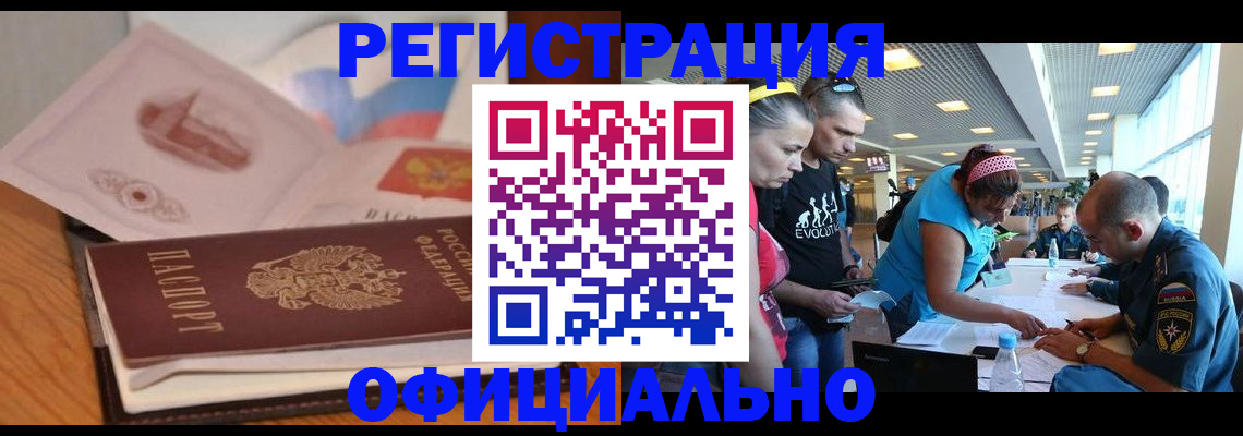 прописка регистрация в Барнауле