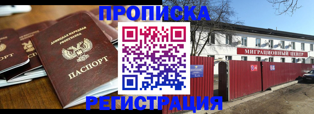временная регистрация недорого в Барнауле