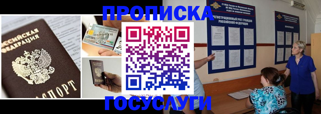 временная регистрация законно в Барнауле