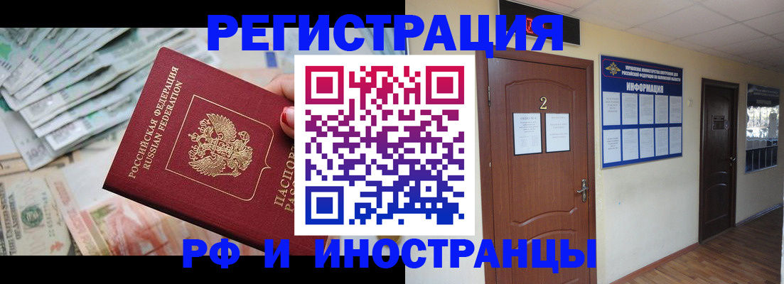 временная регистрация собственник в Барнауле