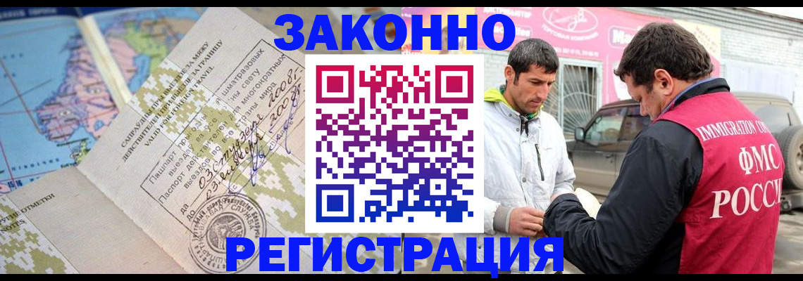 прописка для работы в Барнауле