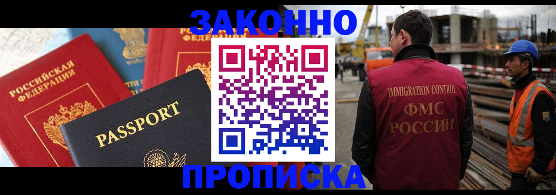 временная регистрация поиск в Барнауле