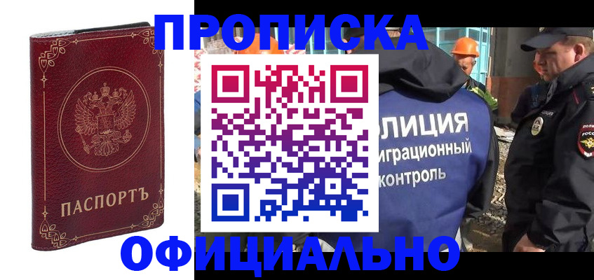 временная регистрация поиск в Барнауле