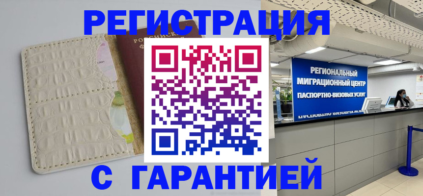 временная регистрация законно в Барнауле