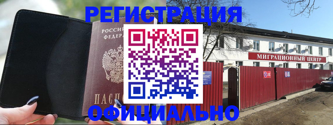 регистрация в Барнауле