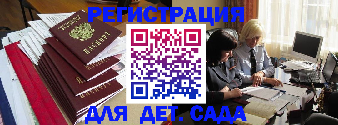 прописка законно в Барнауле